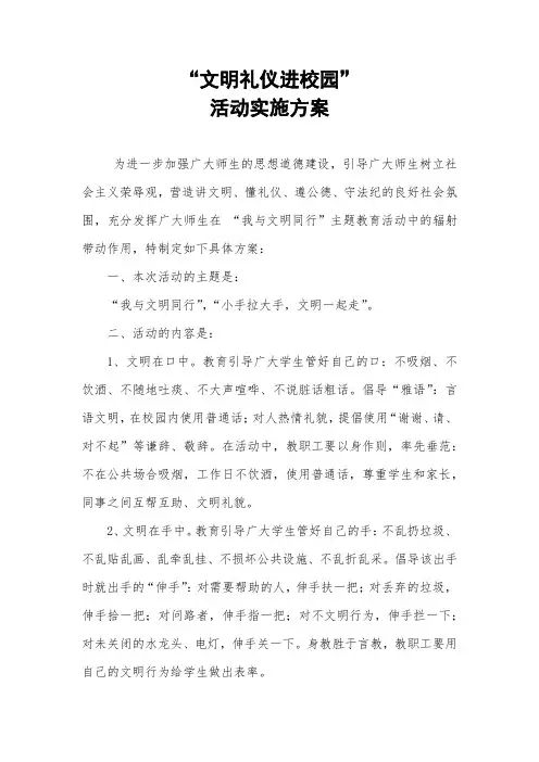 文明礼仪进校园