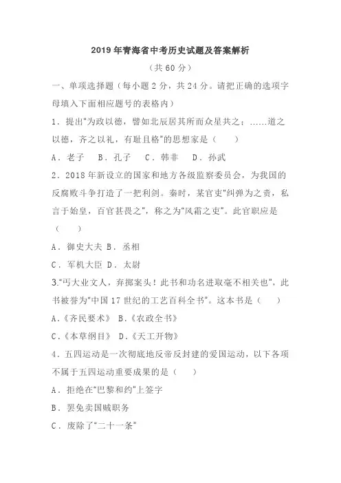 2019年青海省中考历史试题及答案解析
