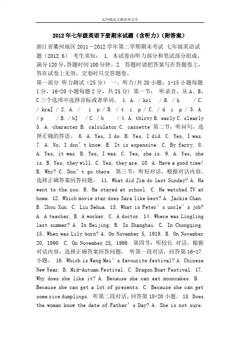 2012年七年级英语下册期末试题(含听力)(附答案)