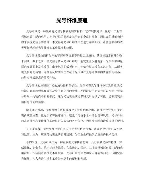 光导纤维原理