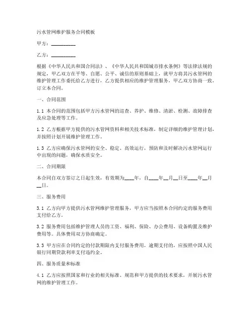 污水管网维护服务合同模板