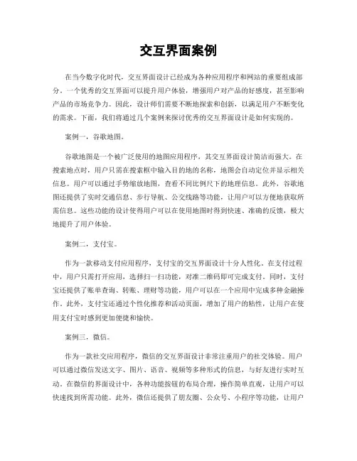 交互界面案例