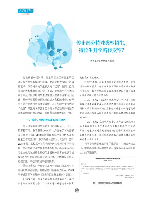 停止部分特殊类型招生，特长生升学路径变窄？