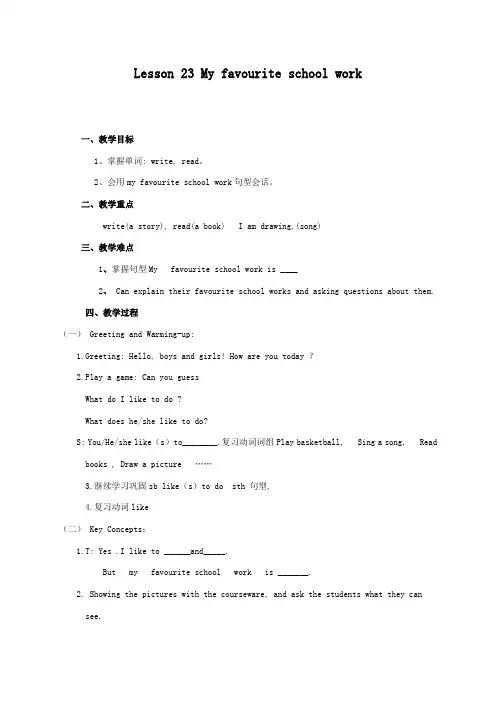 新冀教版四年级英语下册《Unit 4 My Favourites  Lesson 23 My Favourite School Work》教案_3