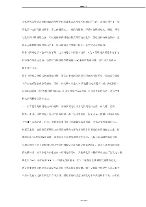变频器中的频率、电压、转速、电流、功率的关系