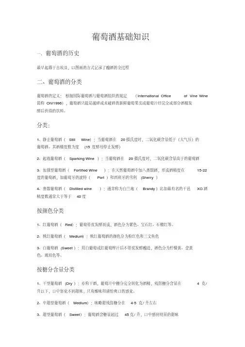 葡萄酒基础知识