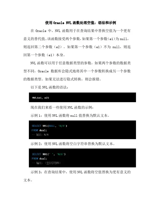 oracle中nvl的用法