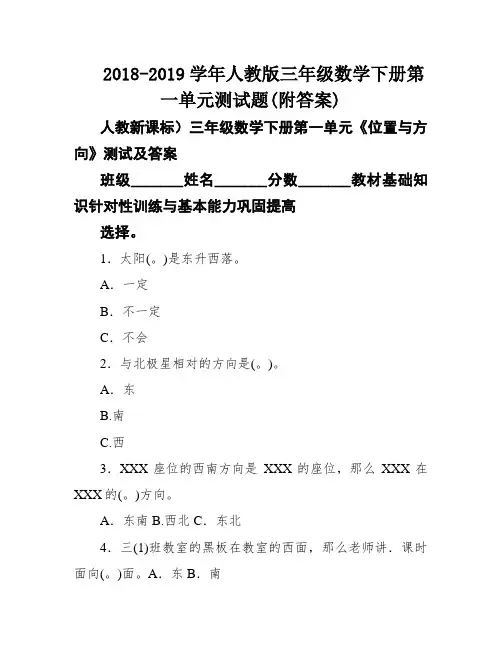 2018-2019学年人教版三年级数学下册第一单元测试题(附答案)