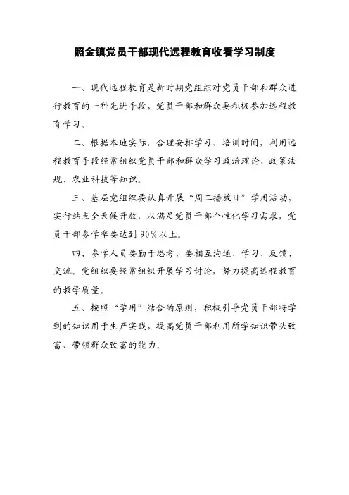 党员远程教育制度