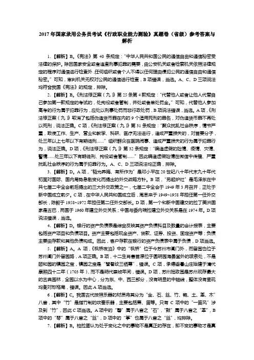 2017国考行测(省级)答案