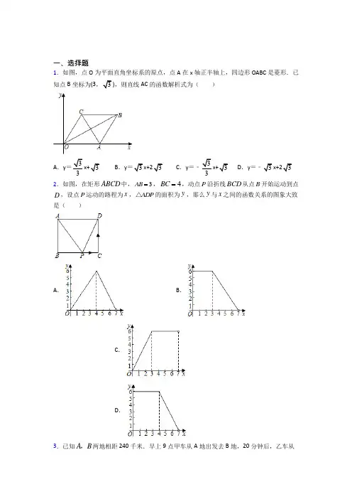新人教版初中数学八年级数学下册第四单元《一次函数》测试题(答案解析)