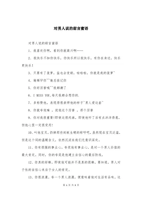 对男人说的甜言蜜语