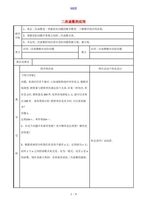 九年级数学下册《6.4 二次函数的应用》教案1 苏科版-苏科版初中九年级下册数学教案