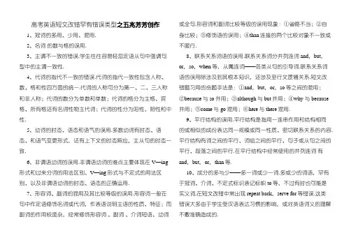 高考英语短文改错常见错误类型