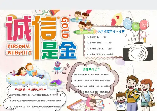 手抄报电子小报-诚信专题(8)(734)