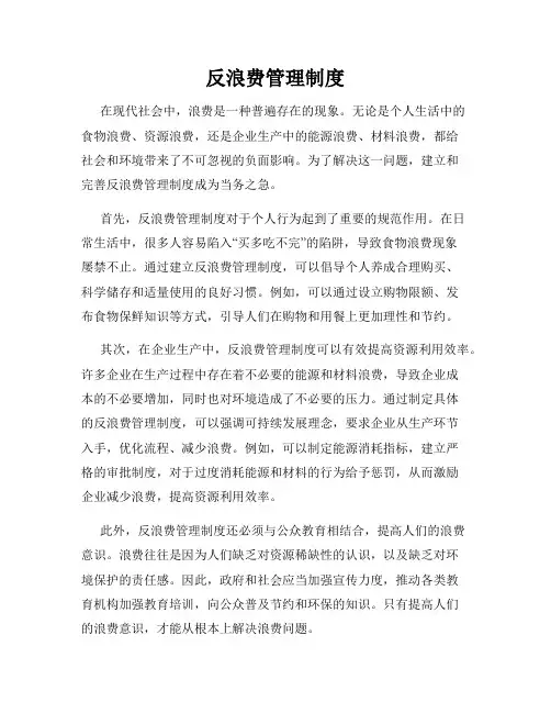 反浪费管理制度