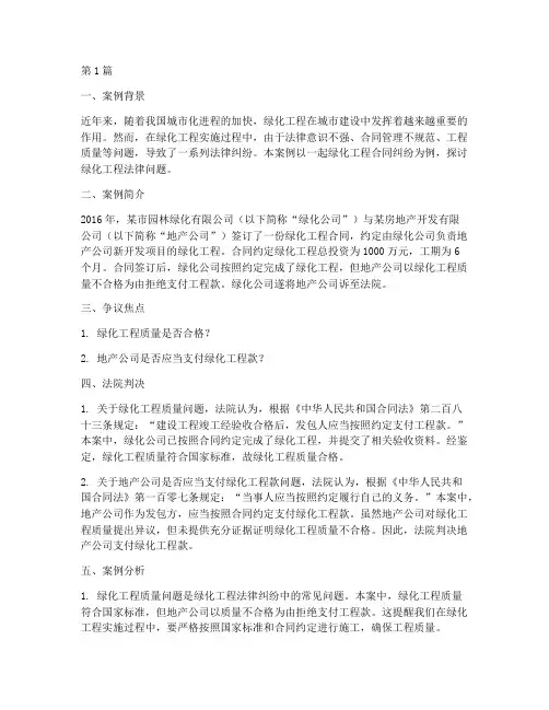 绿化工程法律案例(3篇)