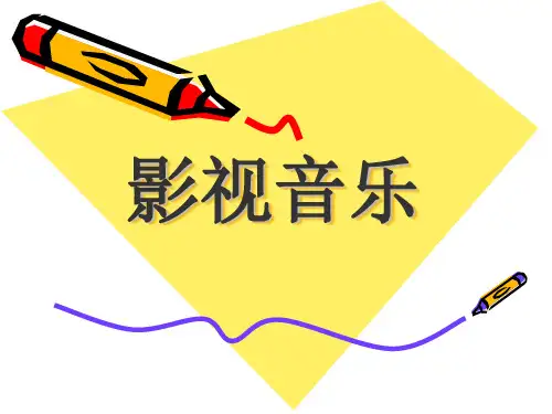 影视音乐