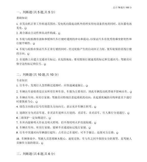 场(厂)内专用机动车辆安全管理人员培训考核试卷及答案B