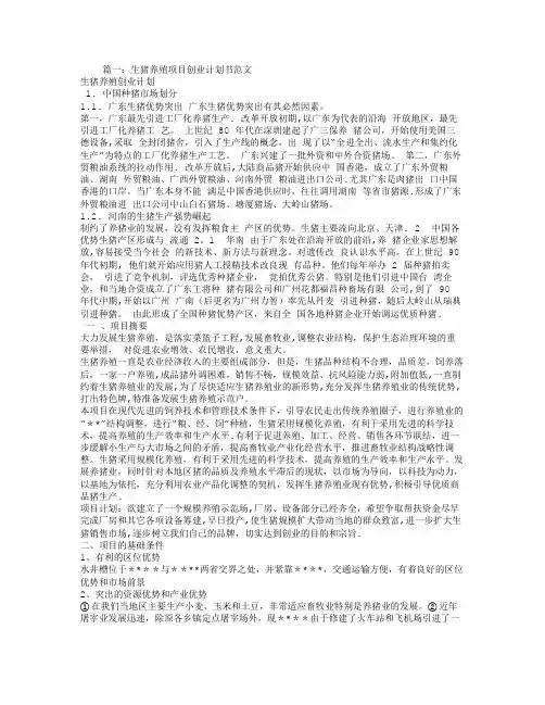 养猪创业计划书范文