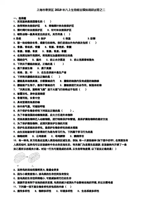 上海市奉贤区2019年八上生物期末模拟调研试卷之二