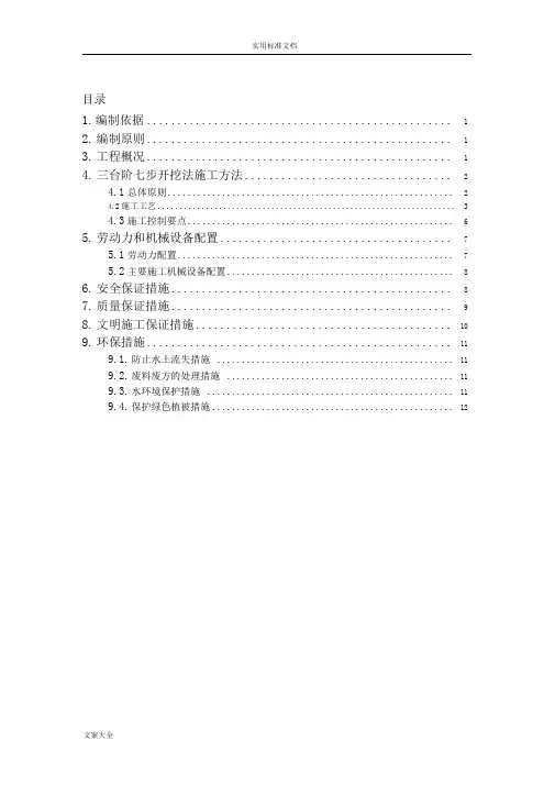 三台阶七步开挖法施工专项方案设计