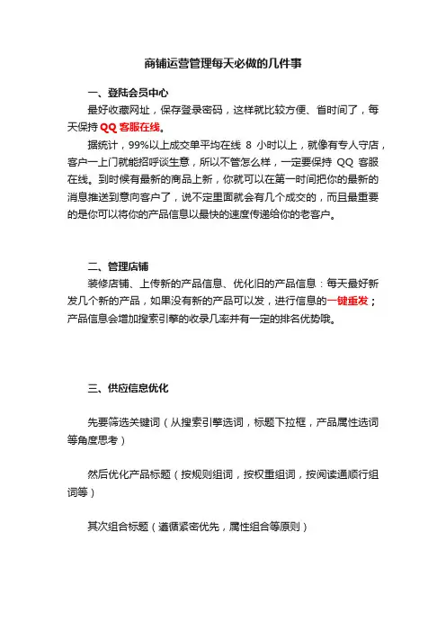 商铺运营管理每天必做的几件事