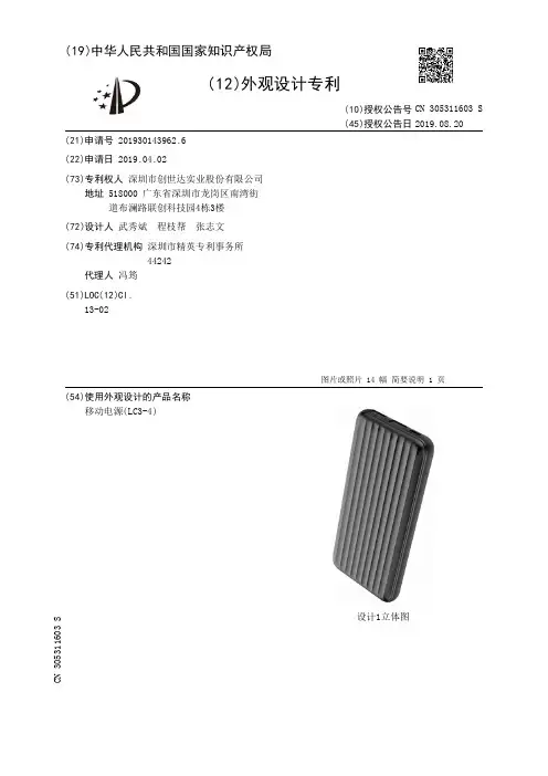 【CN305311603S】移动电源(LC34)【专利】