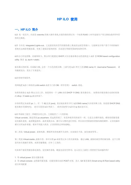 HP iLO 使用