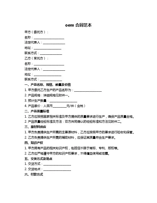 oem 合同范本
