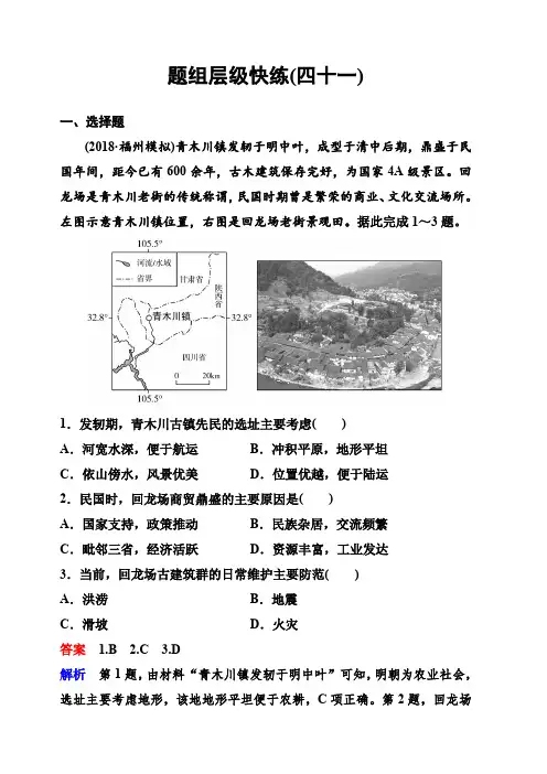 2020版高考地理中图版一轮复习层级快练：区域地理第二章中国地理作业41含解析