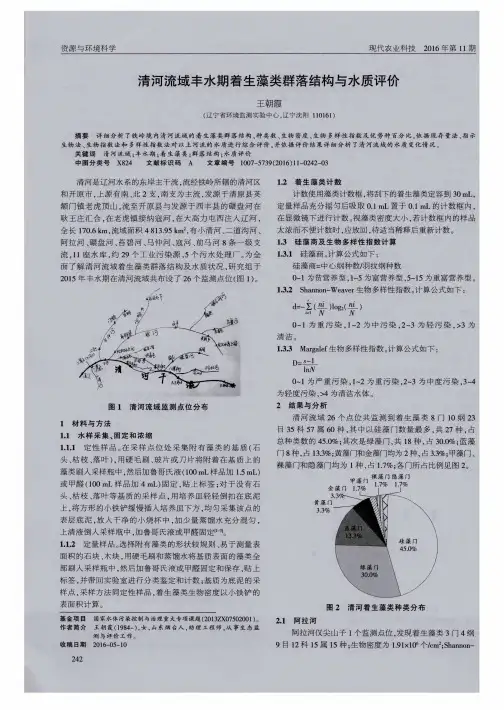 清河流域丰水期着生藻类群落结构与水质评价