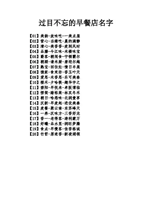 过目不忘的早餐店名字