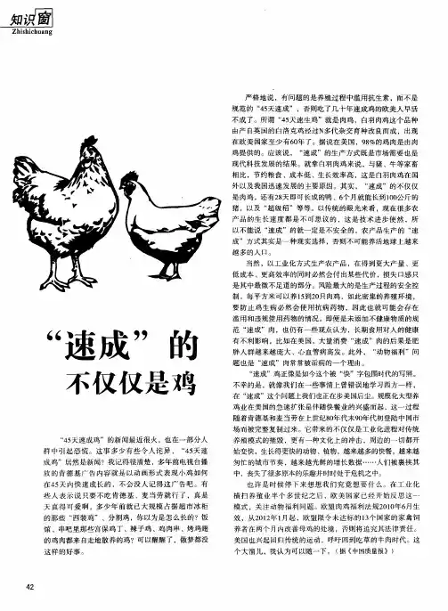 “速成”的不仅仅是鸡