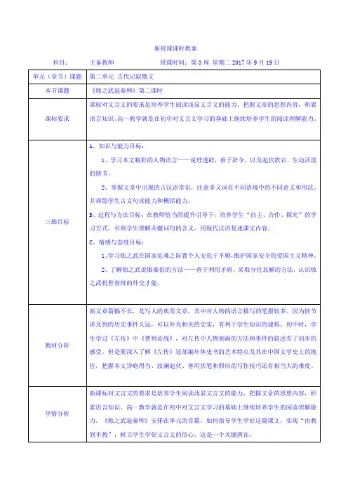 高一语文必修一人教版第4课烛之武退秦师第二课时教案