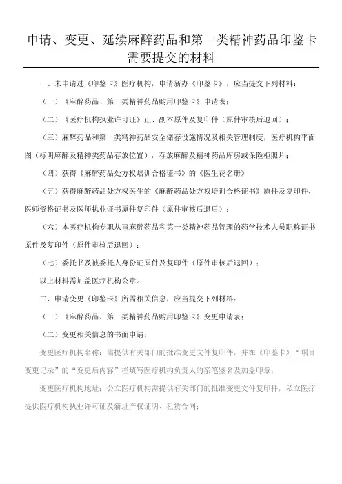 麻醉药品印鉴卡办理程序
