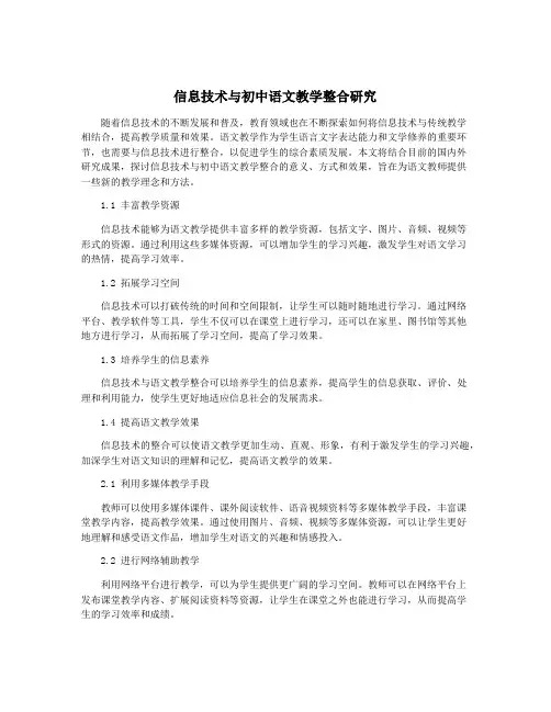信息技术与初中语文教学整合研究
