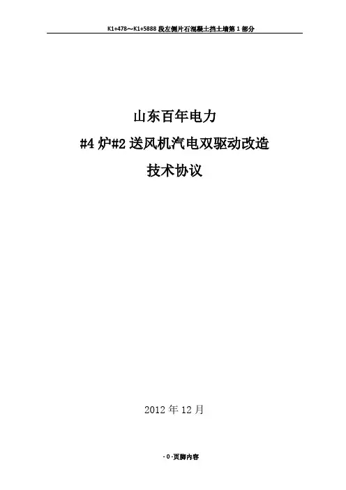 龙口汽电双驱动改造技术协议(定稿)