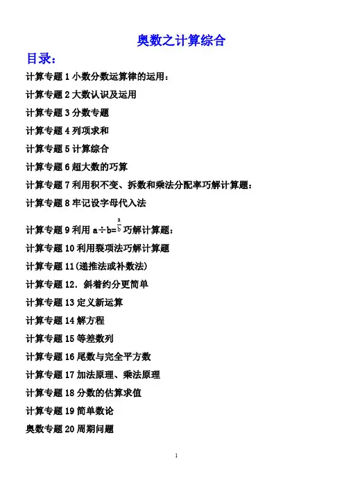 西安市【小升初】小升初简便运算讲解(奥数专题)