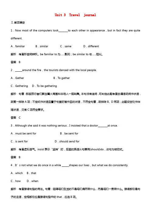 【步步高】2021届高考英语 Unit 3 Travel journal练习题 新人教版必修1(1)