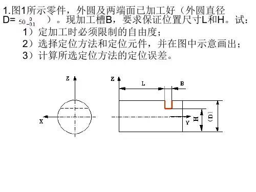 机械制造技术计算题复习题目