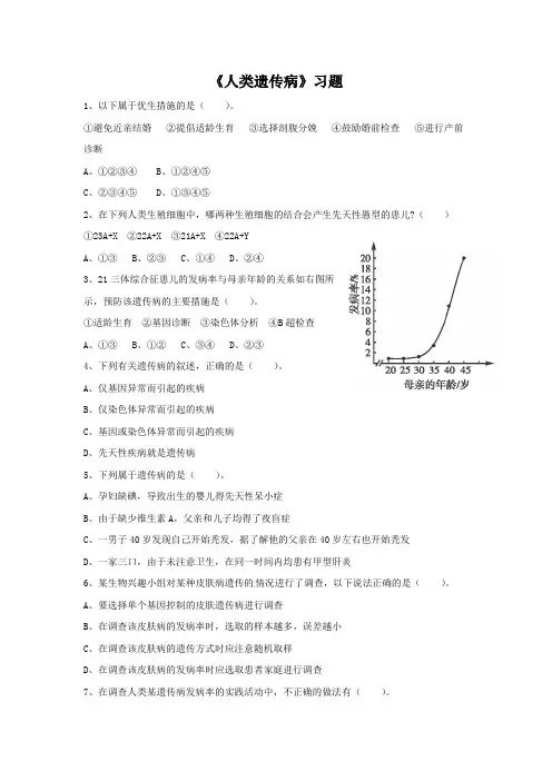 《人类遗传病》习题
