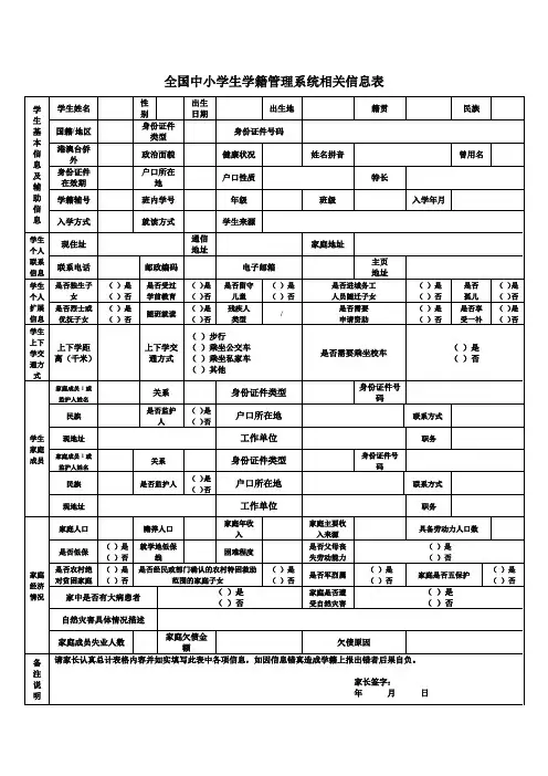 全国中小学生学籍管理系统相关信息表