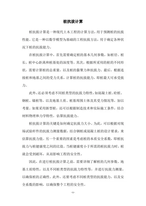 桩抗拔计算
