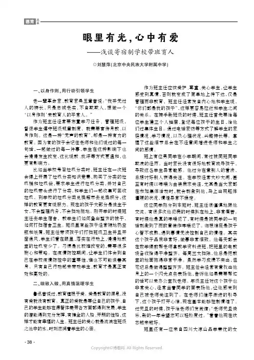 眼里有光，心中有爱——浅谈寄宿制学校带班育人