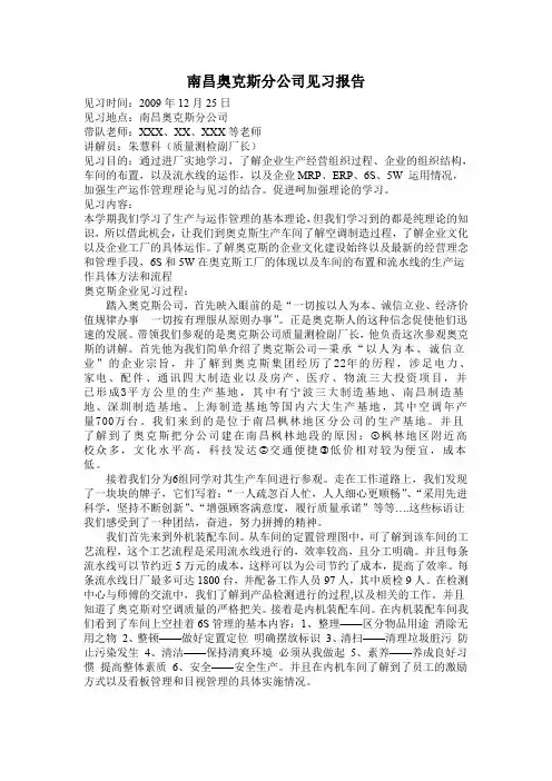 奥克斯企业见习报告