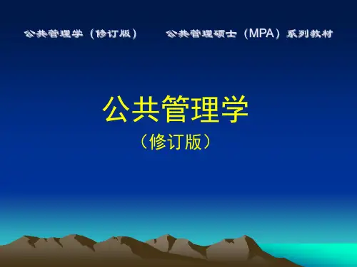 行政管理学第15章  企业型政府与政府再造