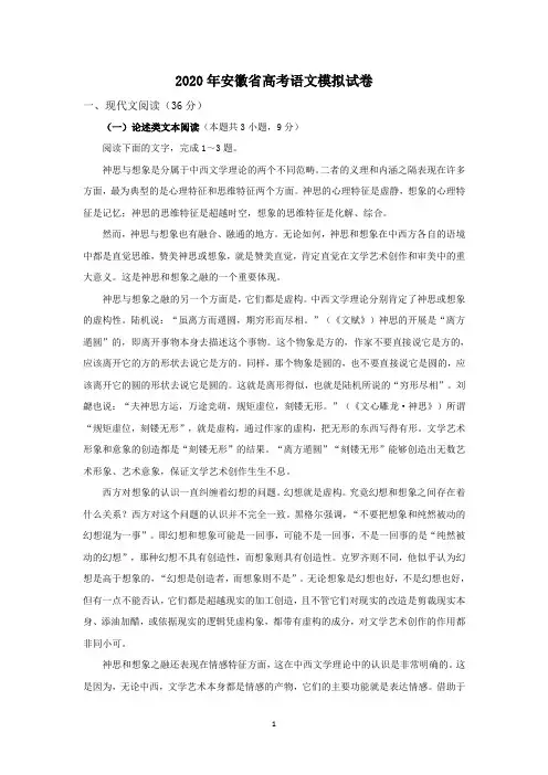 2020年安徽省高考语文模拟试卷及答案