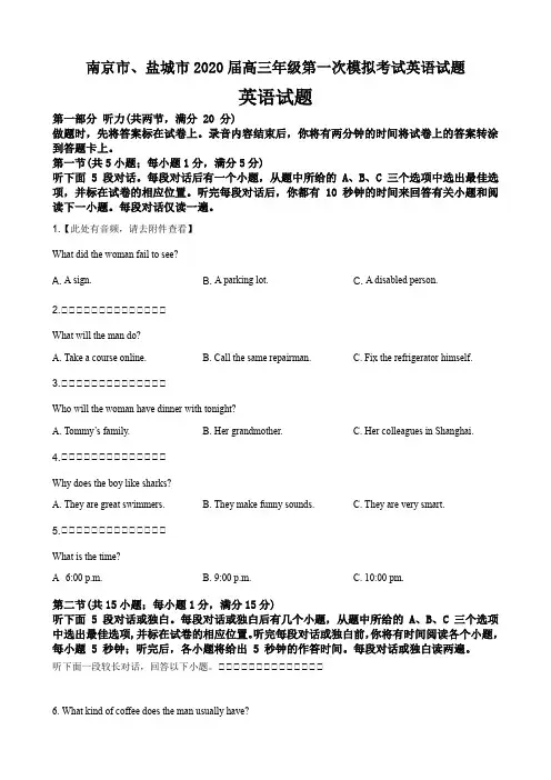 南京市、盐城市2020届高三年级第一次模拟考试英语试题(15页)
