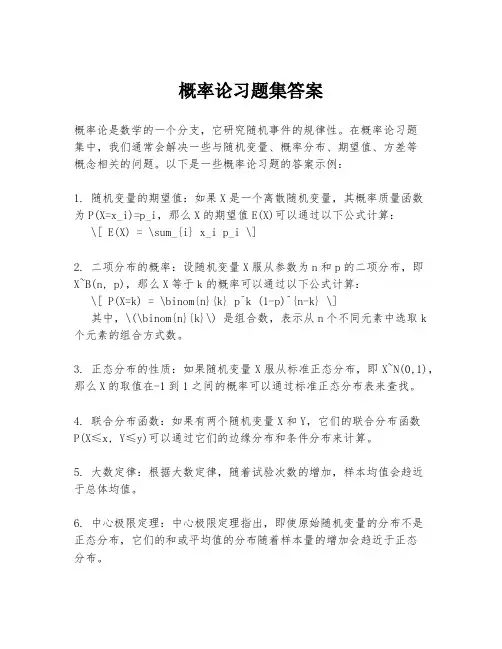 概率论习题集答案
